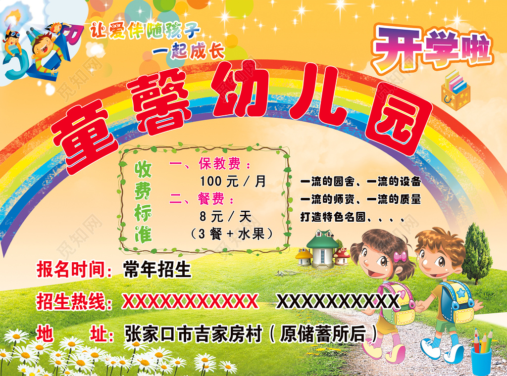 幼儿园招生信息童真可爱彩虹卡通宣传海报