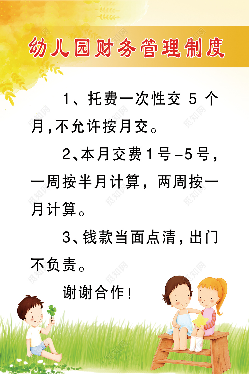 幼儿园财务管理制度橙色手绘清新海报