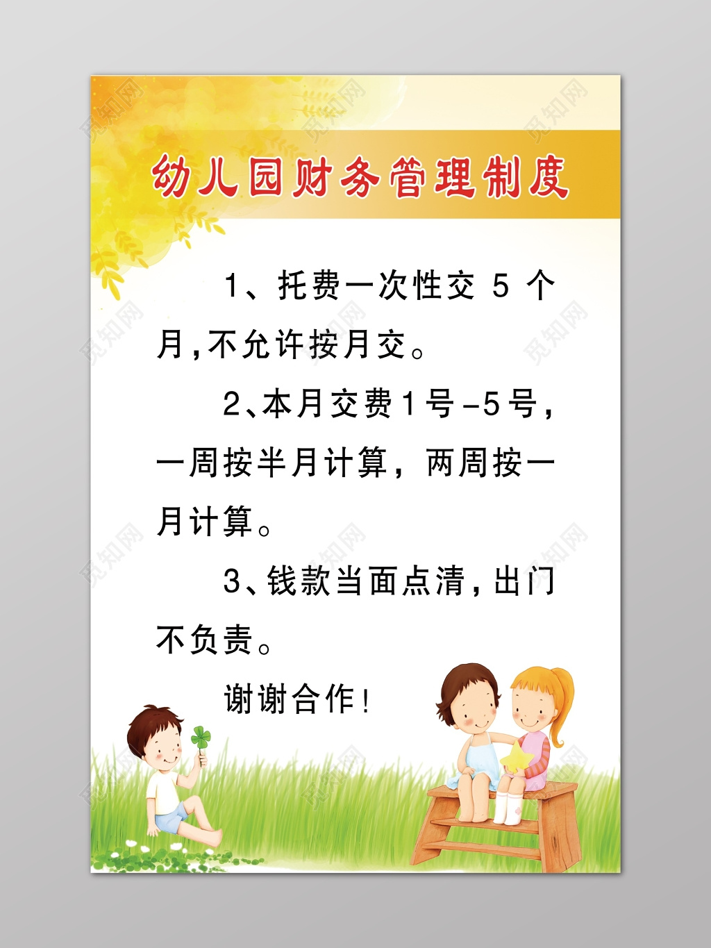 幼儿园财务管理制度橙色手绘清新海报