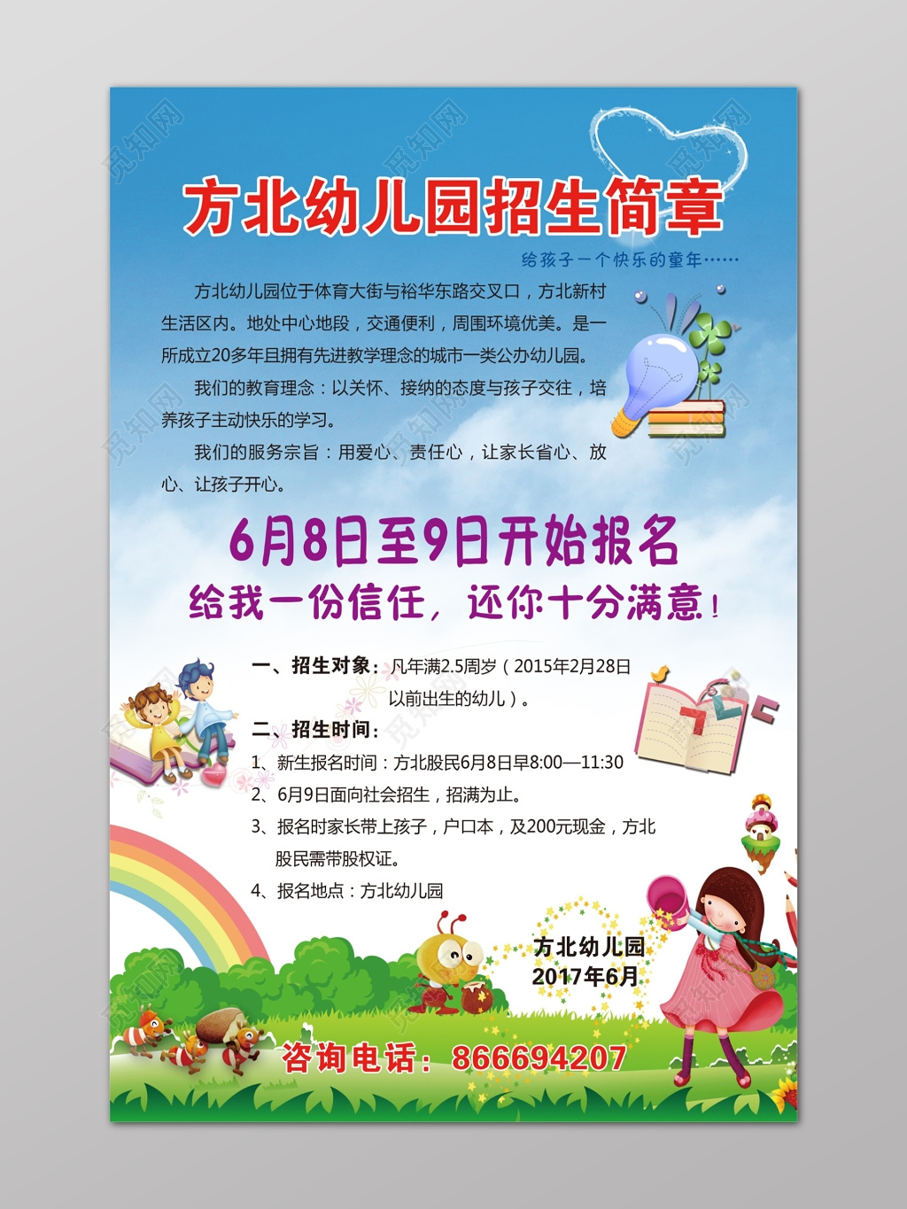 幼儿园招生简章蓝天卡通彩虹宣传海报