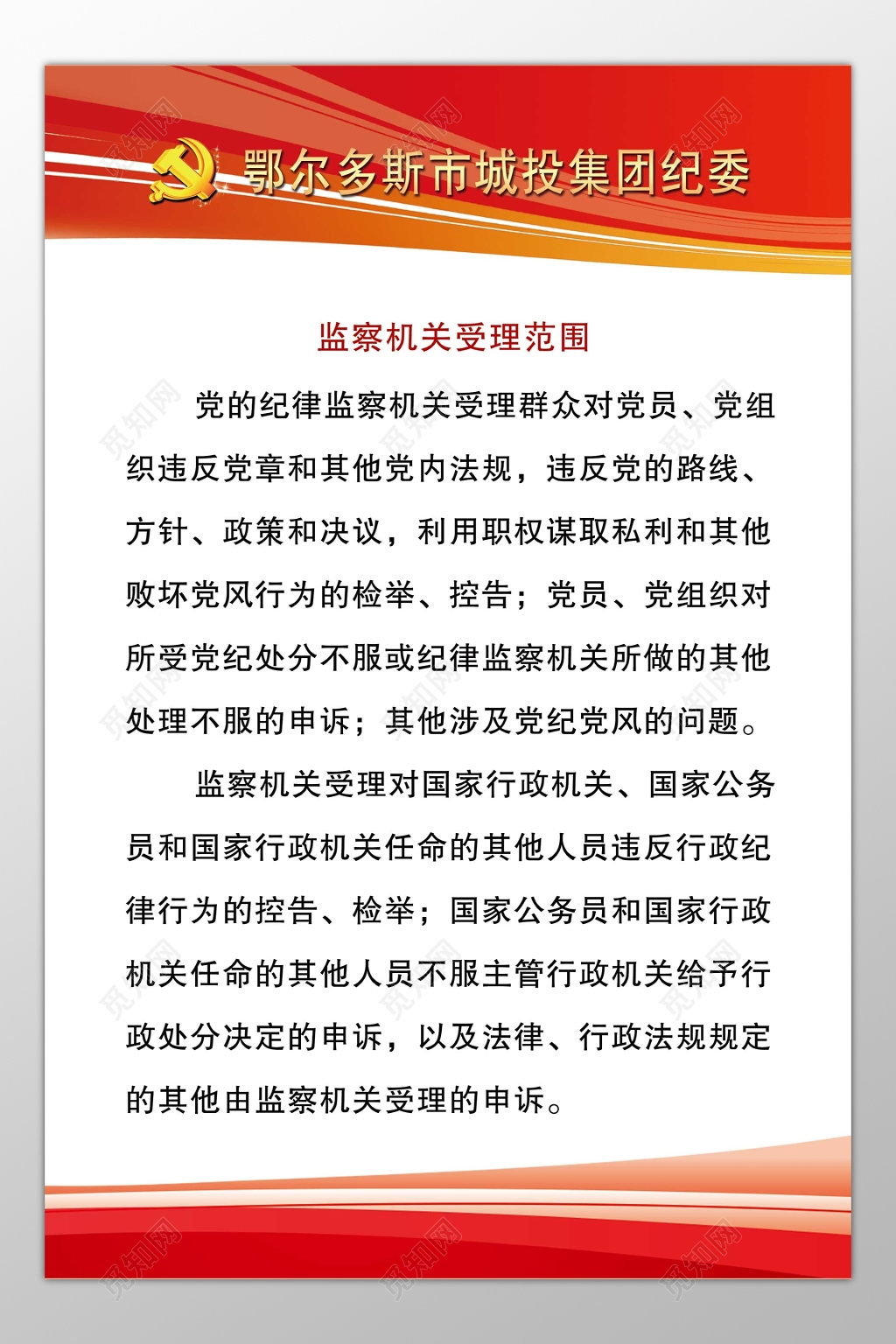 城市投资集团纪委监察机关受理范围制度牌
