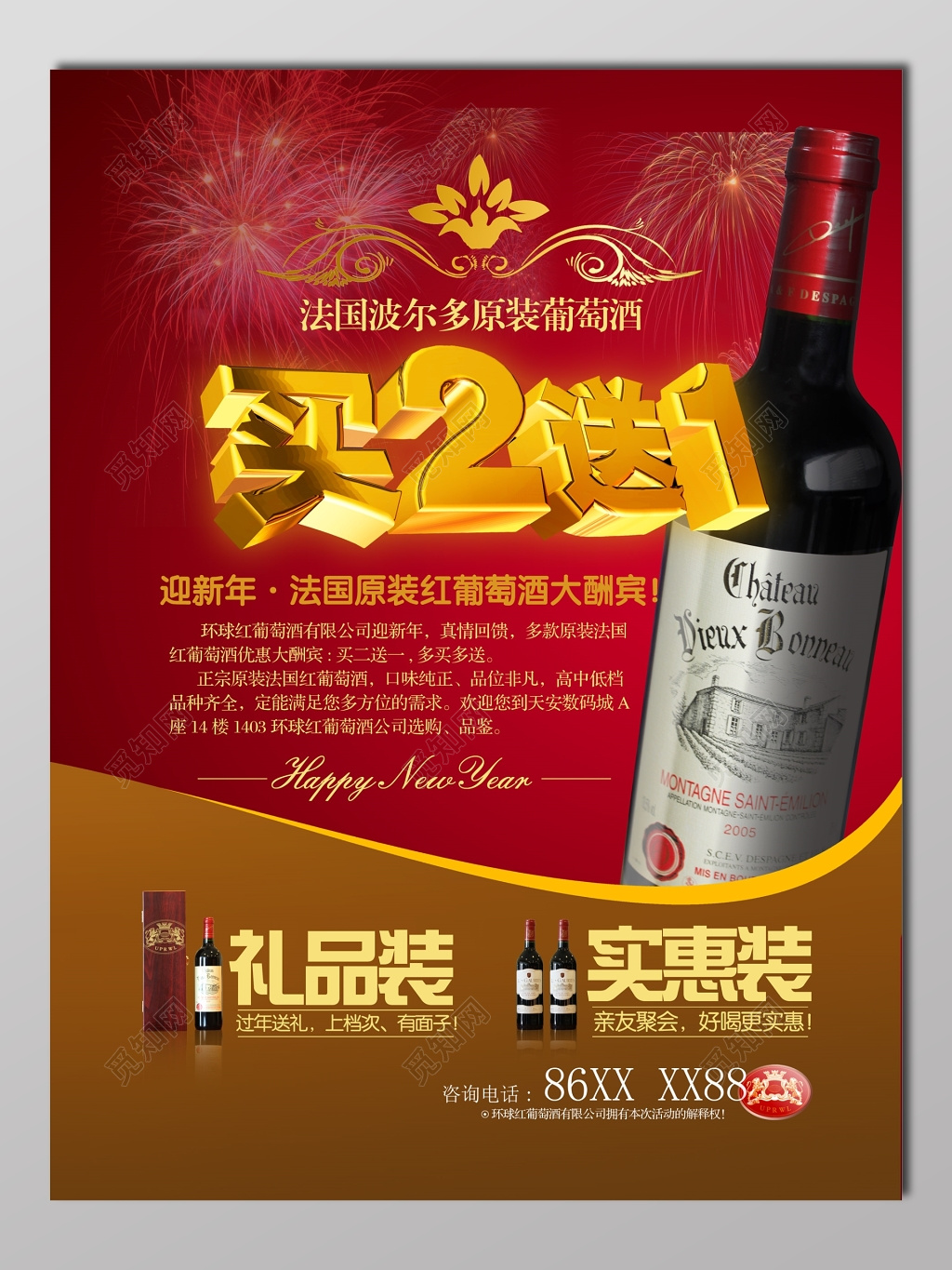 红酒酒水买2送1促销广告中国红宣传单