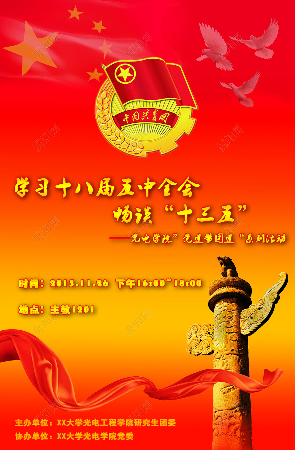 团日活动喜庆红宣传栏设计