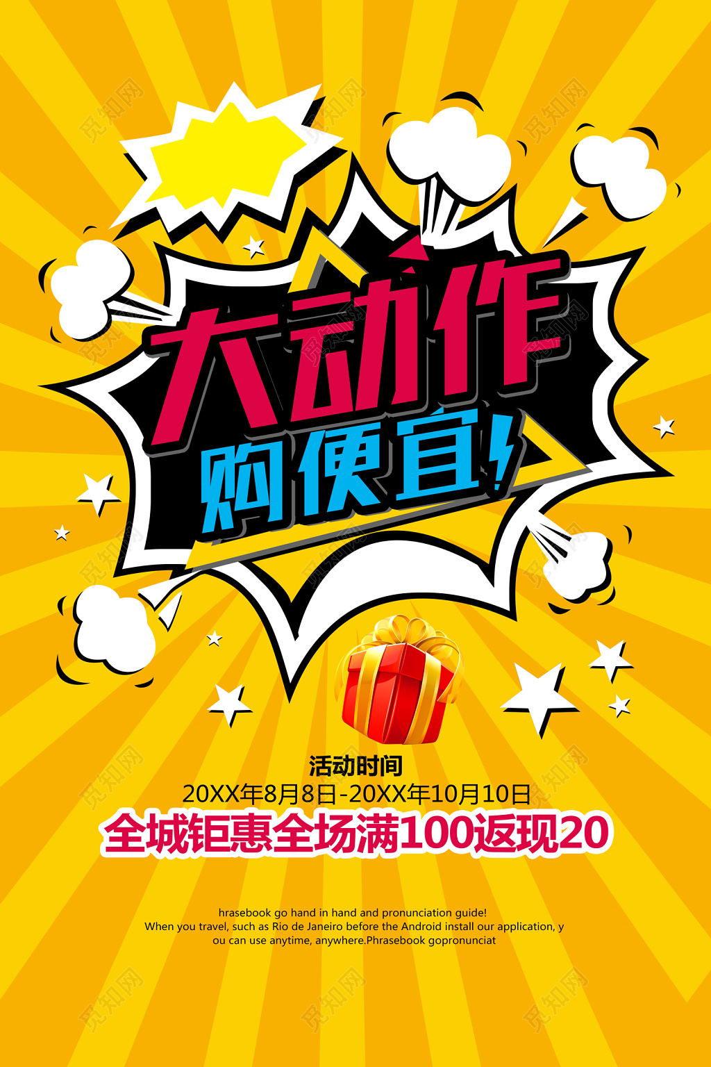 购便宜商场促销宣传活动姜黄色宣传单