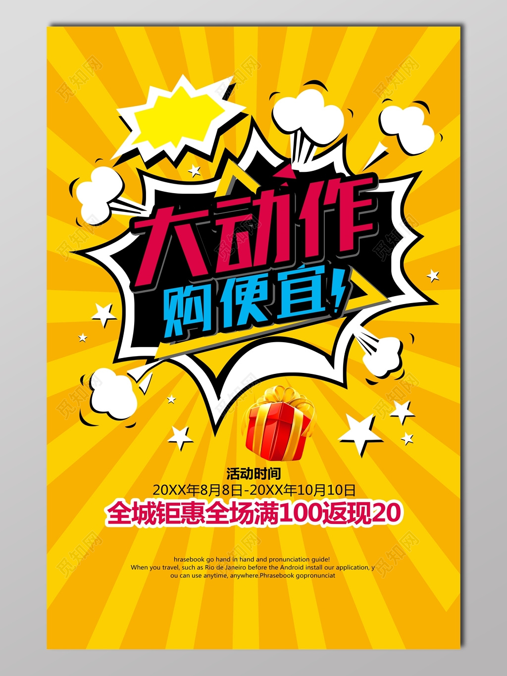 购便宜商场促销宣传活动姜黄色宣传单