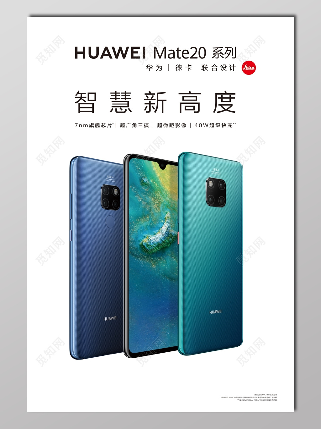 华为手机促销宣传素雅白户外广告