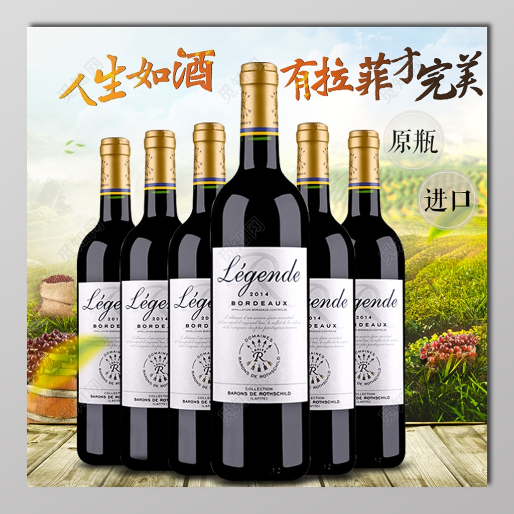 进口红酒淡蓝色户外广告