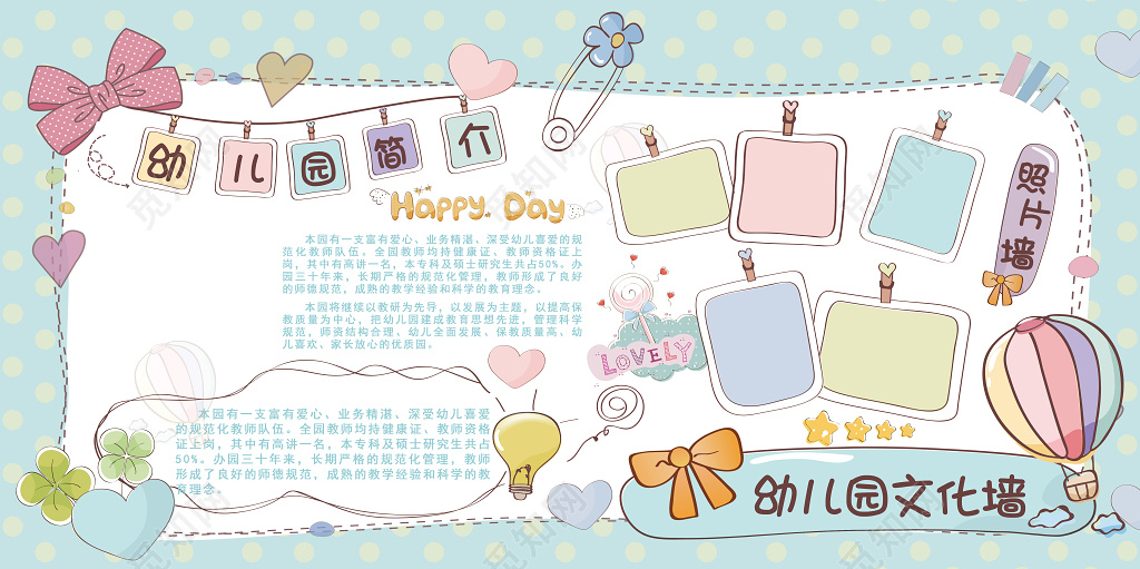 幼儿园宣传展板