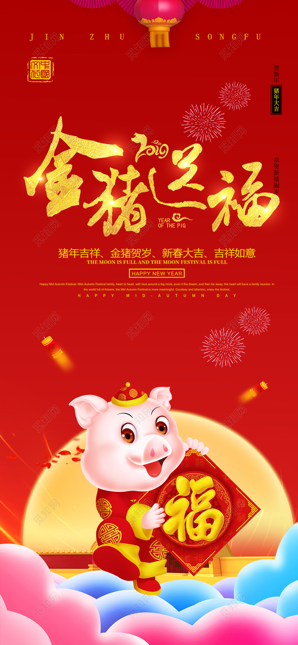 2019猪年金猪送福海报