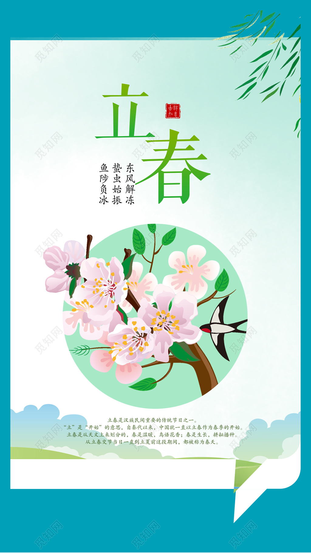 二十四节气立春春天蓝色简约扁平梅花海报