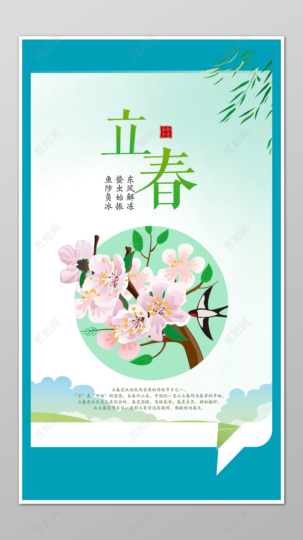 二十四节气立春春天蓝色简约扁平梅花海报