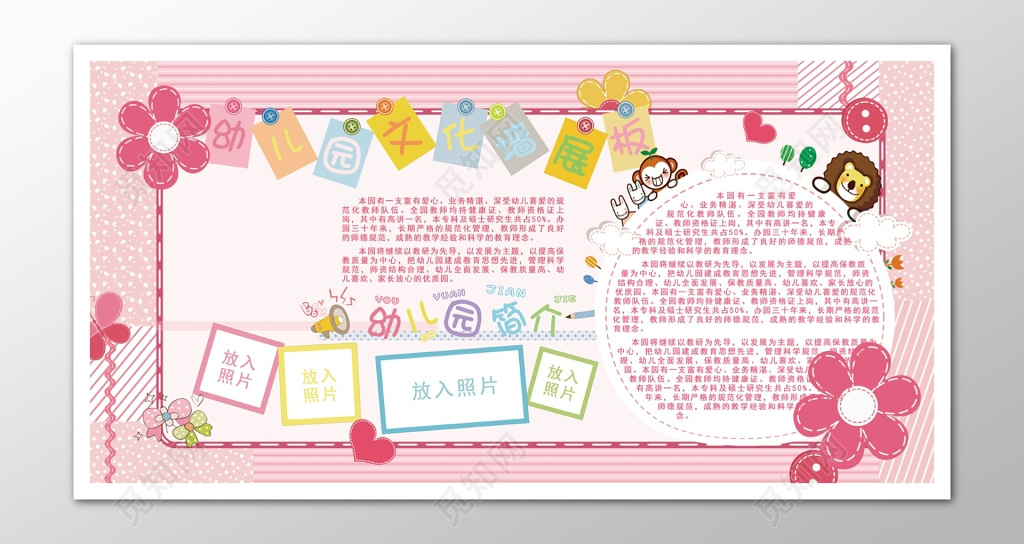 幼儿园简介幼儿园文化宣传展板粉色卡通宣传栏
