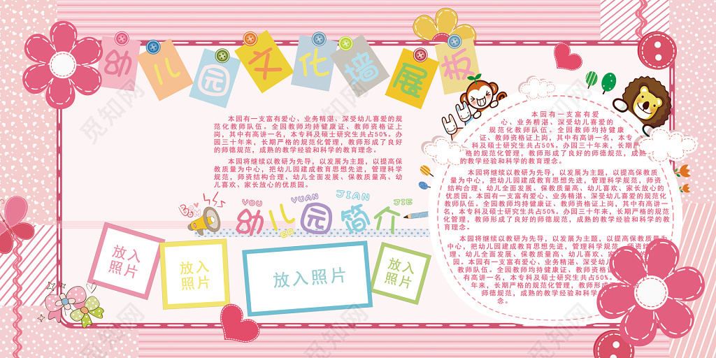 幼儿园简介幼儿园文化宣传展板粉色卡通宣传栏