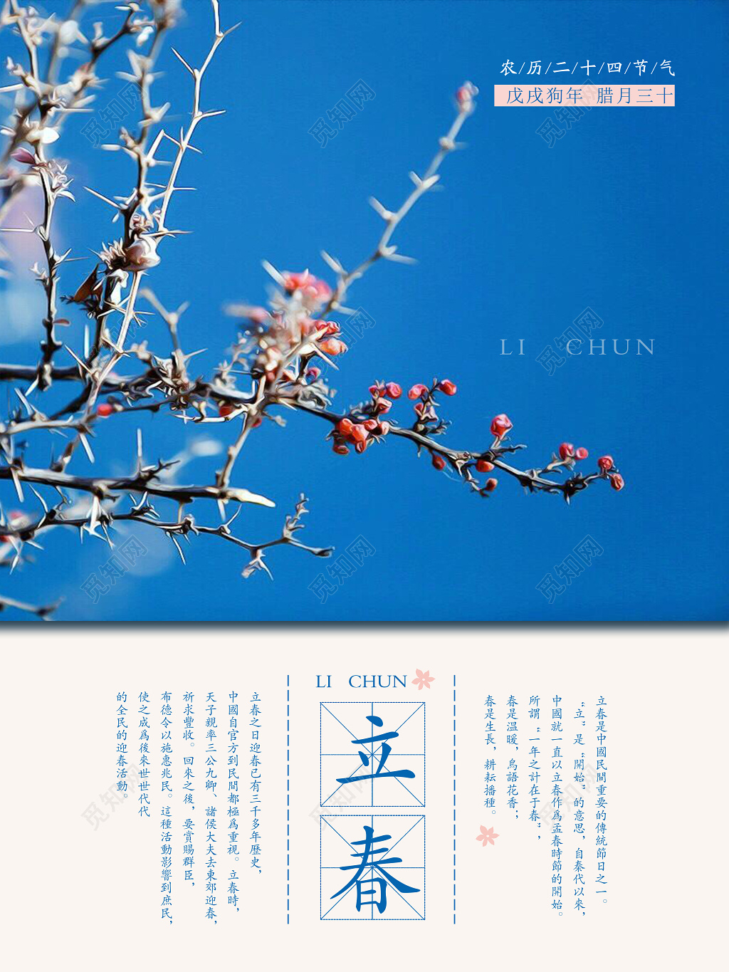 二十四节气立春春天蓝色梅花简约海报