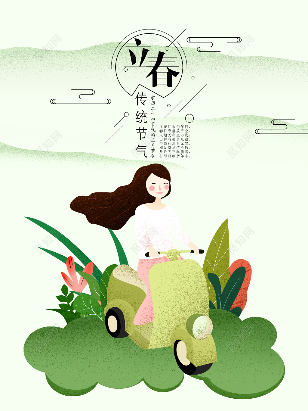 二十四节气立春春天女孩摩托车植物扁平清新简约海报