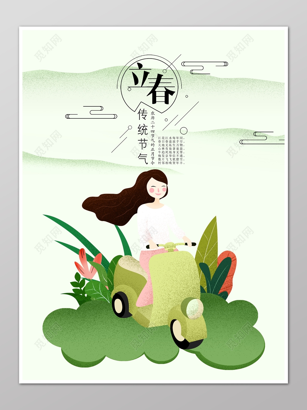二十四节气立春春天女孩摩托车植物扁平清新简约海报