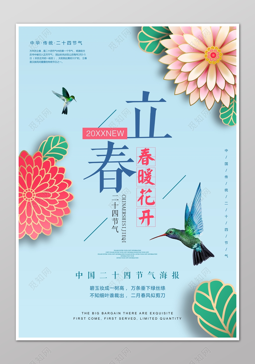 二十四节气立春春天鸟花扁平清新蓝色背景海报
