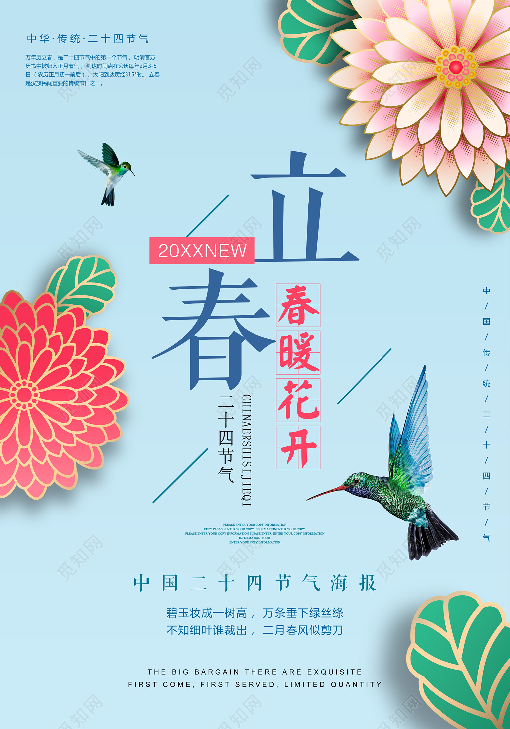 二十四节气立春春天鸟花扁平清新蓝色背景海报