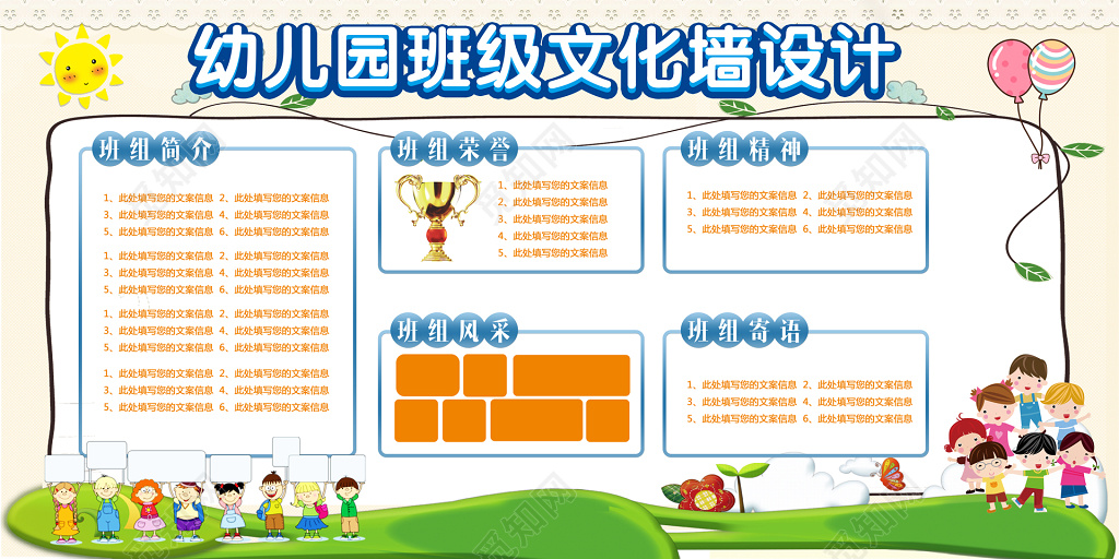 幼儿园班级文化墙设计幼儿园班级介绍宣传展板