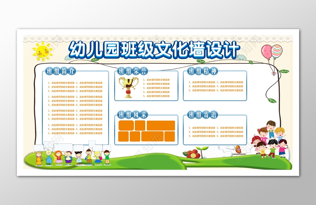 幼儿园班级文化墙设计幼儿园班级介绍宣传展板