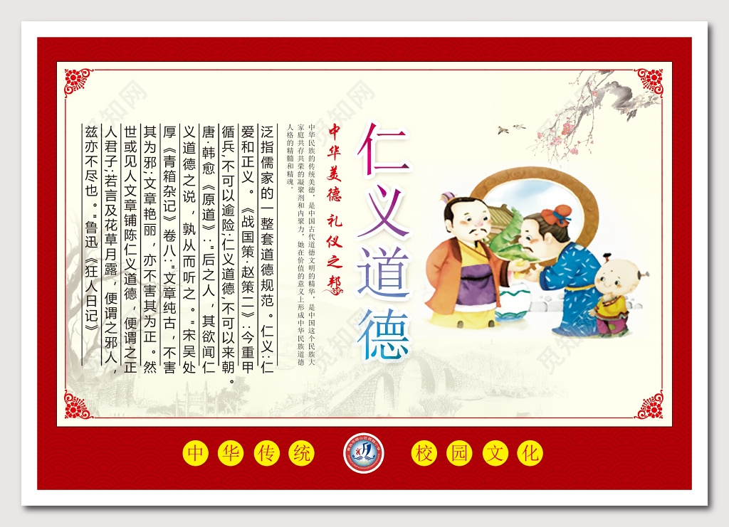 校园文化文明宣传栏