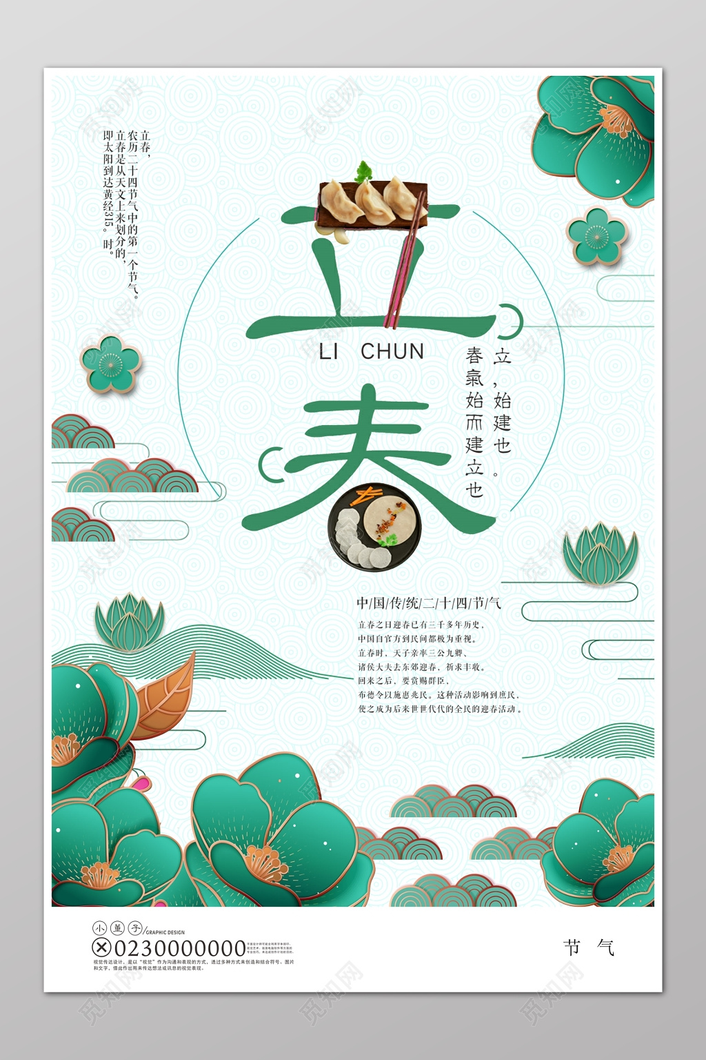 二十四节气立春春天