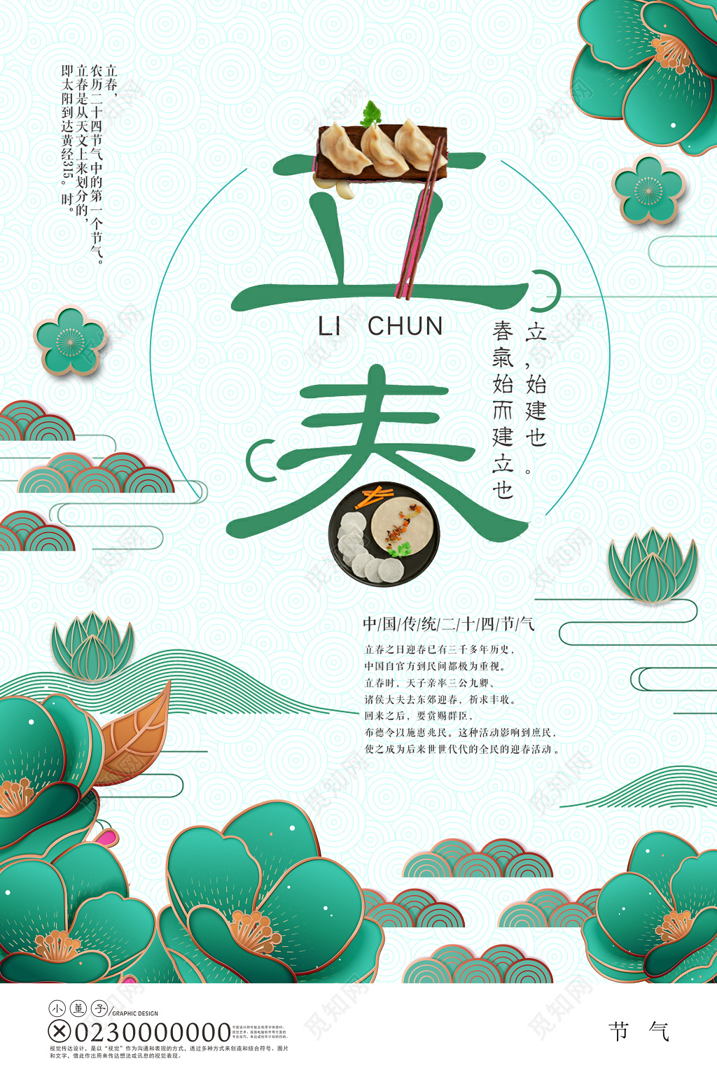 二十四节气立春春天