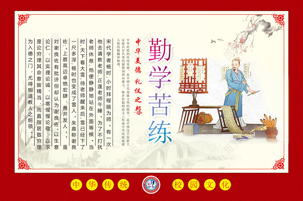 校园文化文明宣传栏