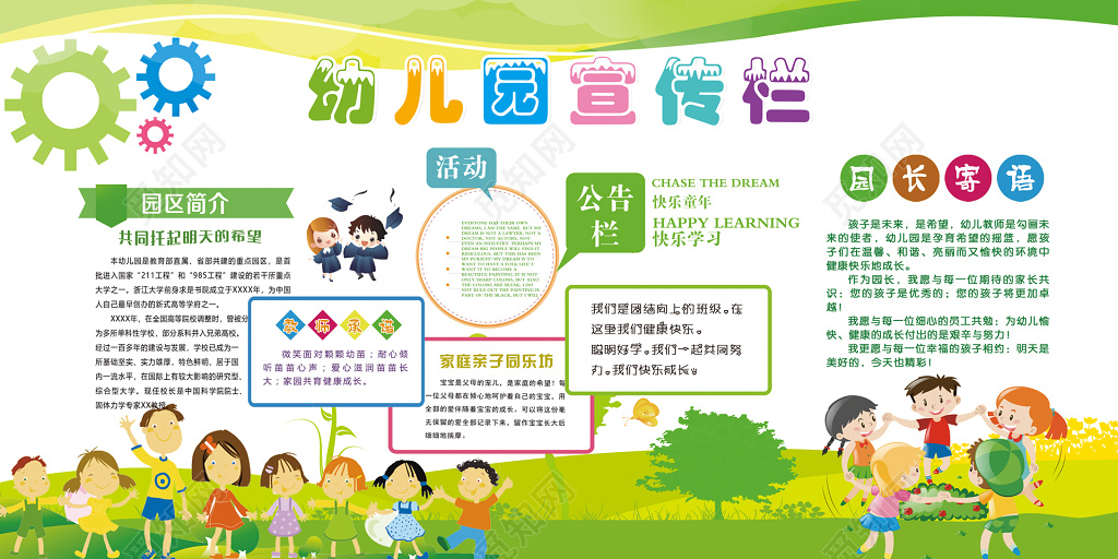 幼儿园宣传栏