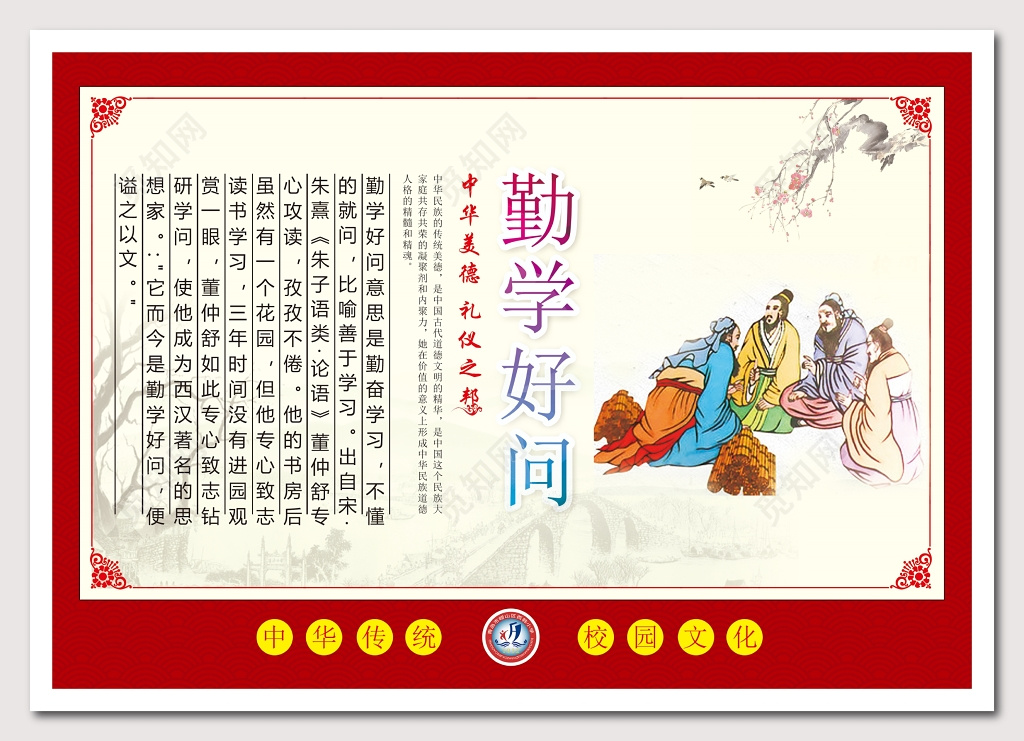 校园文化文明海报