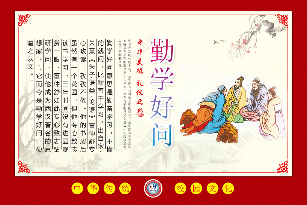 校园文化文明海报