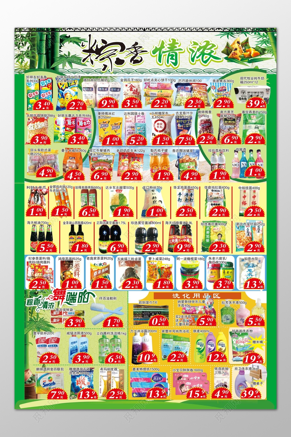 端午节粽子超市促销优惠折扣超市DM单