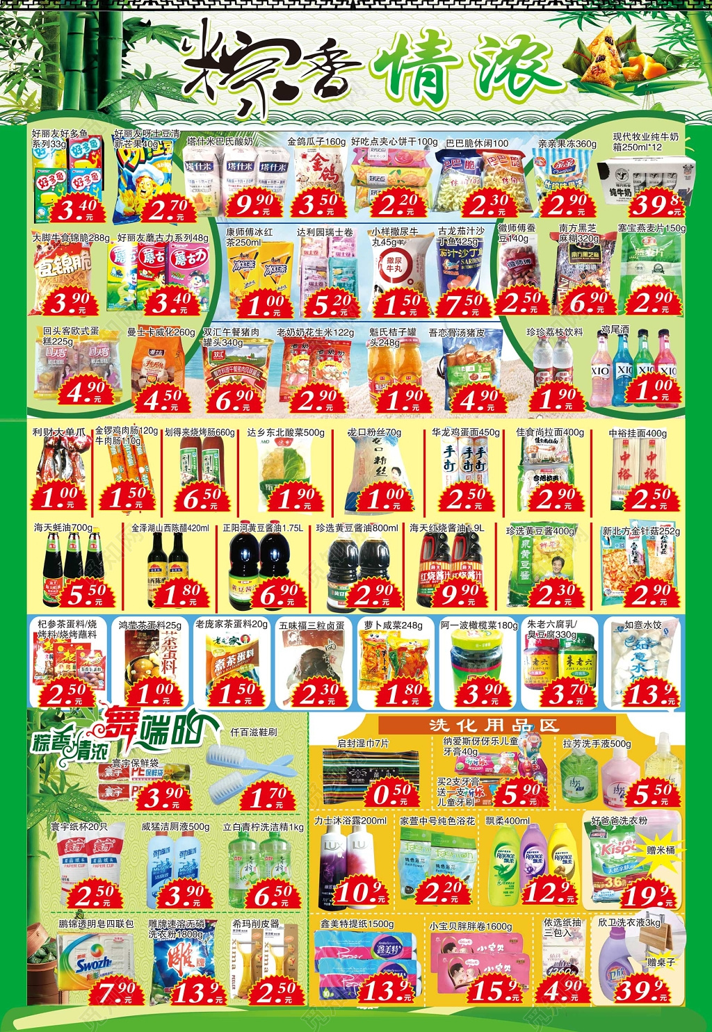 端午节粽子超市促销优惠折扣超市DM单