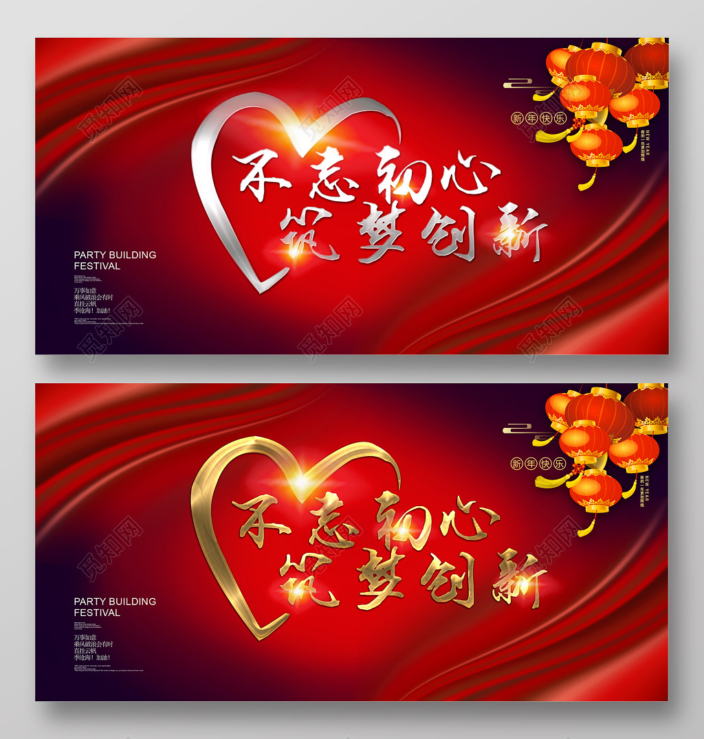 2019猪年新年不忘初心筑梦创新春节舞台背景展板