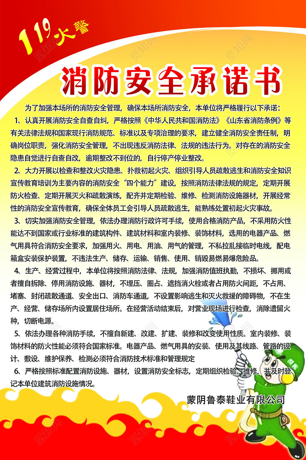 消防安全119安全意识安全承诺书