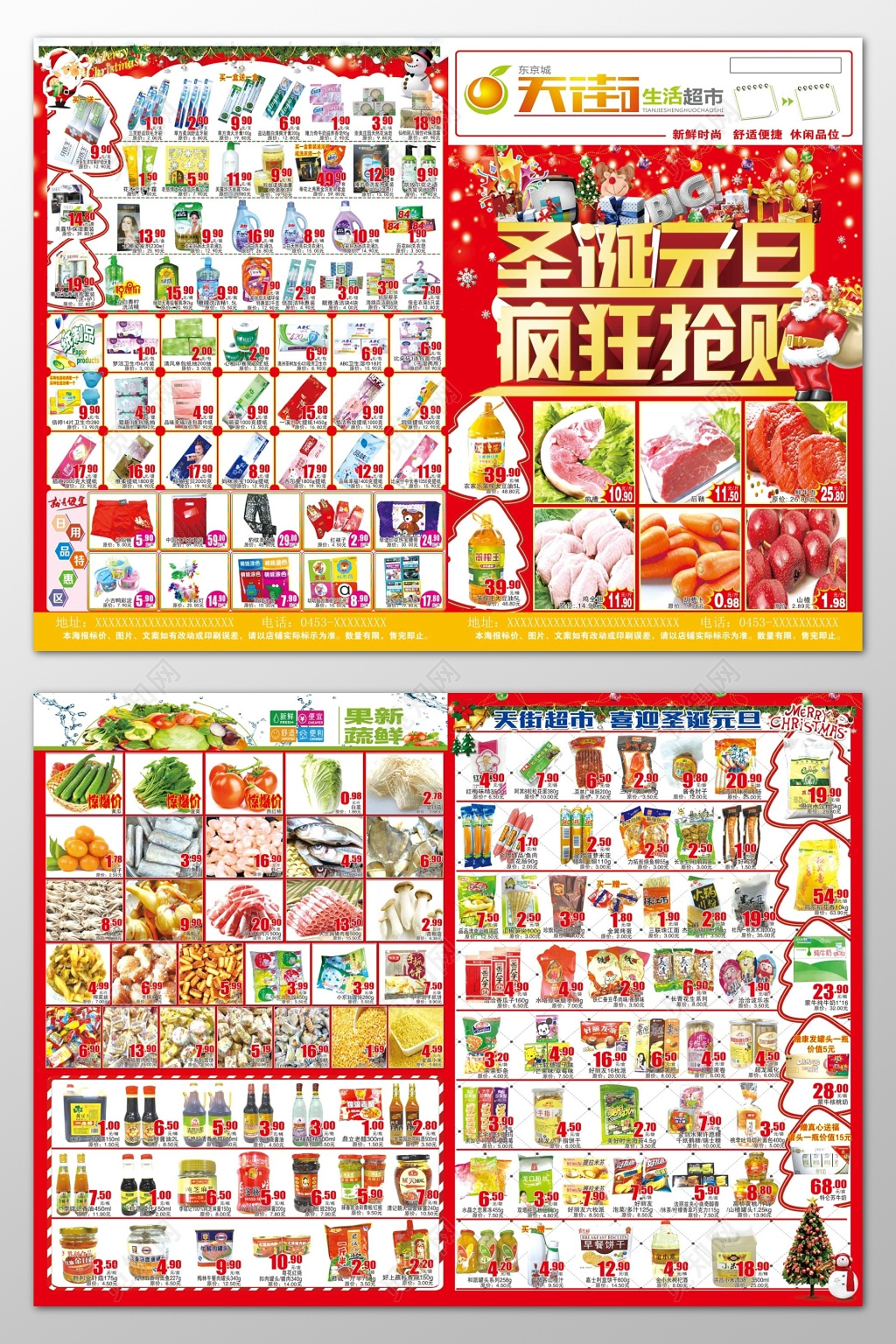 超市周年圣诞元旦感恩盛惠促销超市DM宣传单