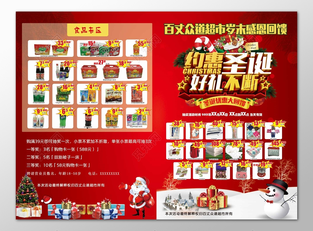 超市圣诞优惠周年欢乐送超市DM宣传单