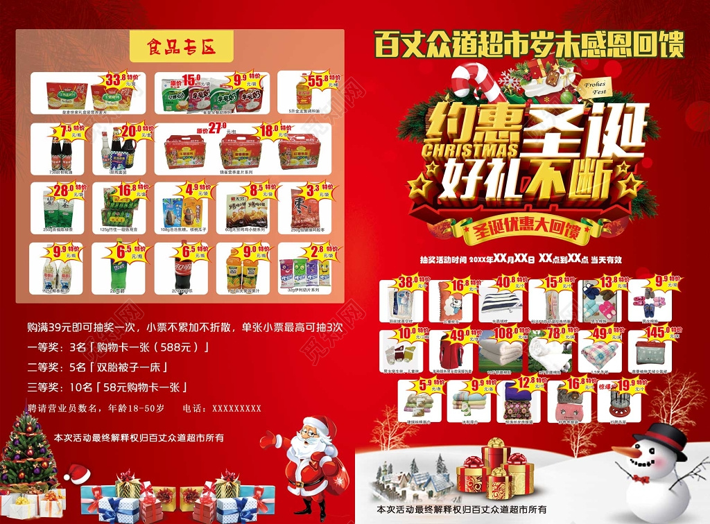 超市圣诞优惠周年欢乐送超市DM宣传单