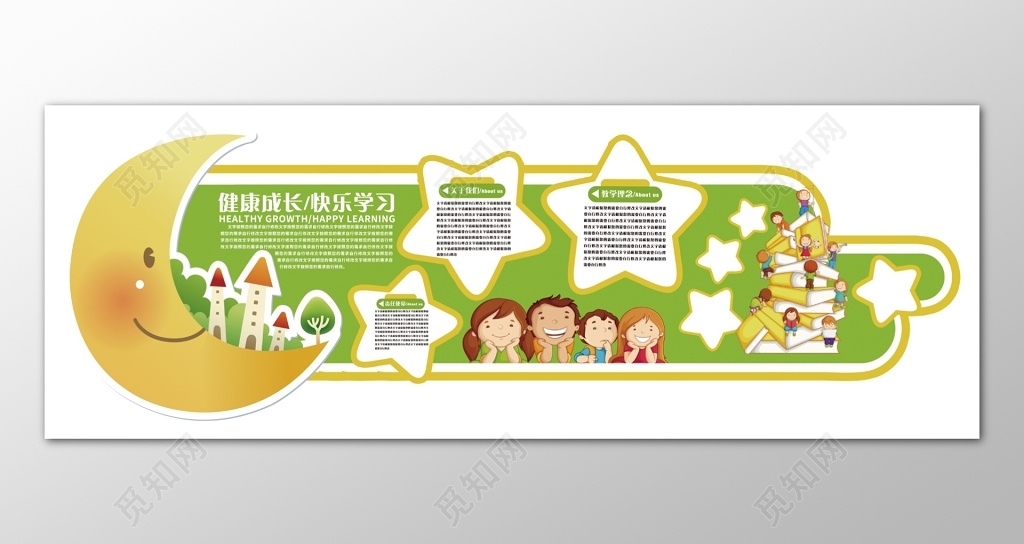 健康成长快乐学习主题幼儿园透明素材