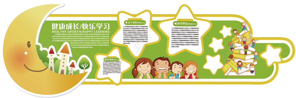 健康成长快乐学习主题幼儿园透明素材