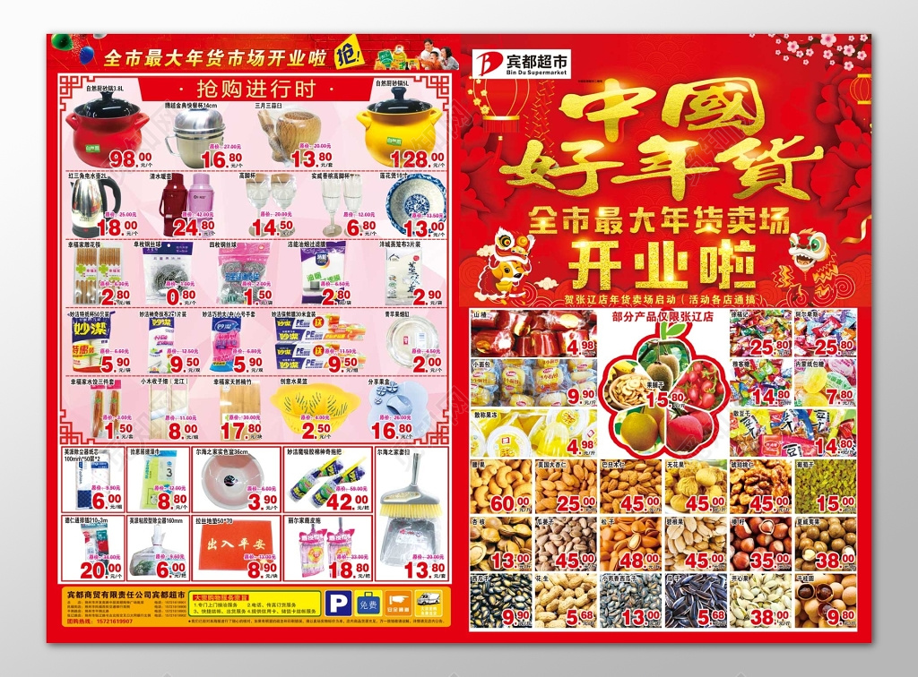 超市年货周年感恩盛惠促销超市DM宣传单
