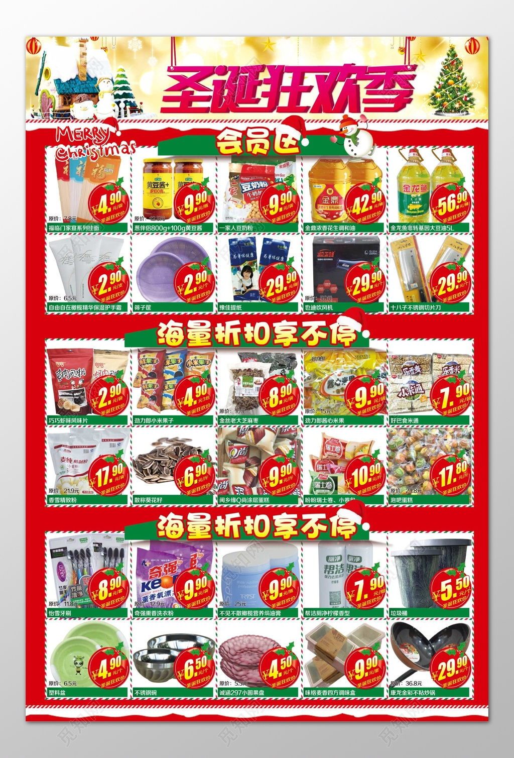 超市圣诞狂欢周年感恩盛惠促销超市DM宣传单