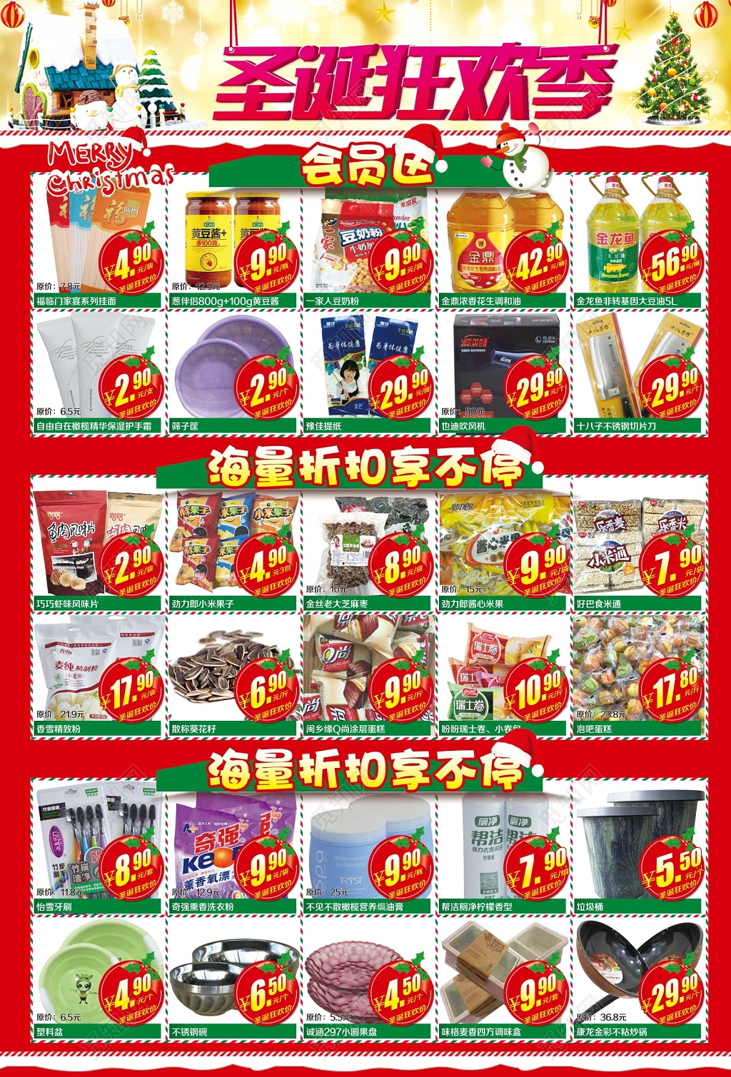 超市圣诞狂欢周年感恩盛惠促销超市DM宣传单