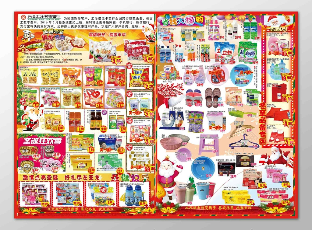 超市圣诞狂欢周年感恩盛惠促销超市DM宣传单