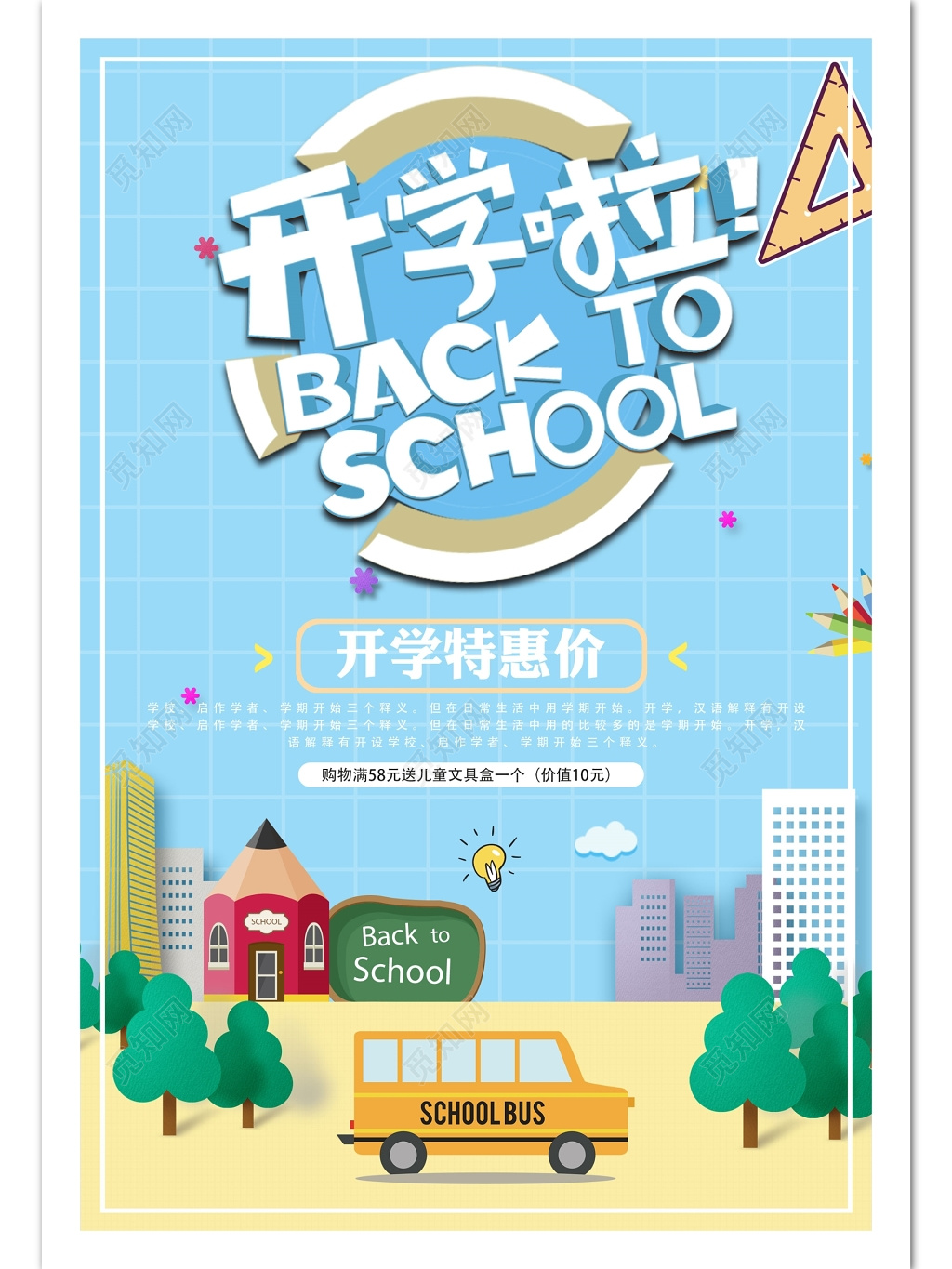 幼儿园招生简章