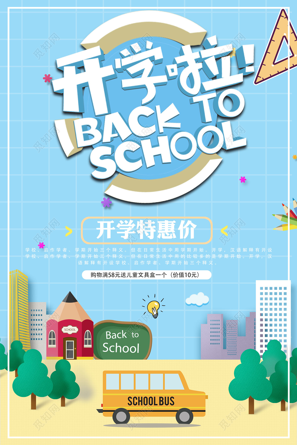 幼儿园招生简章