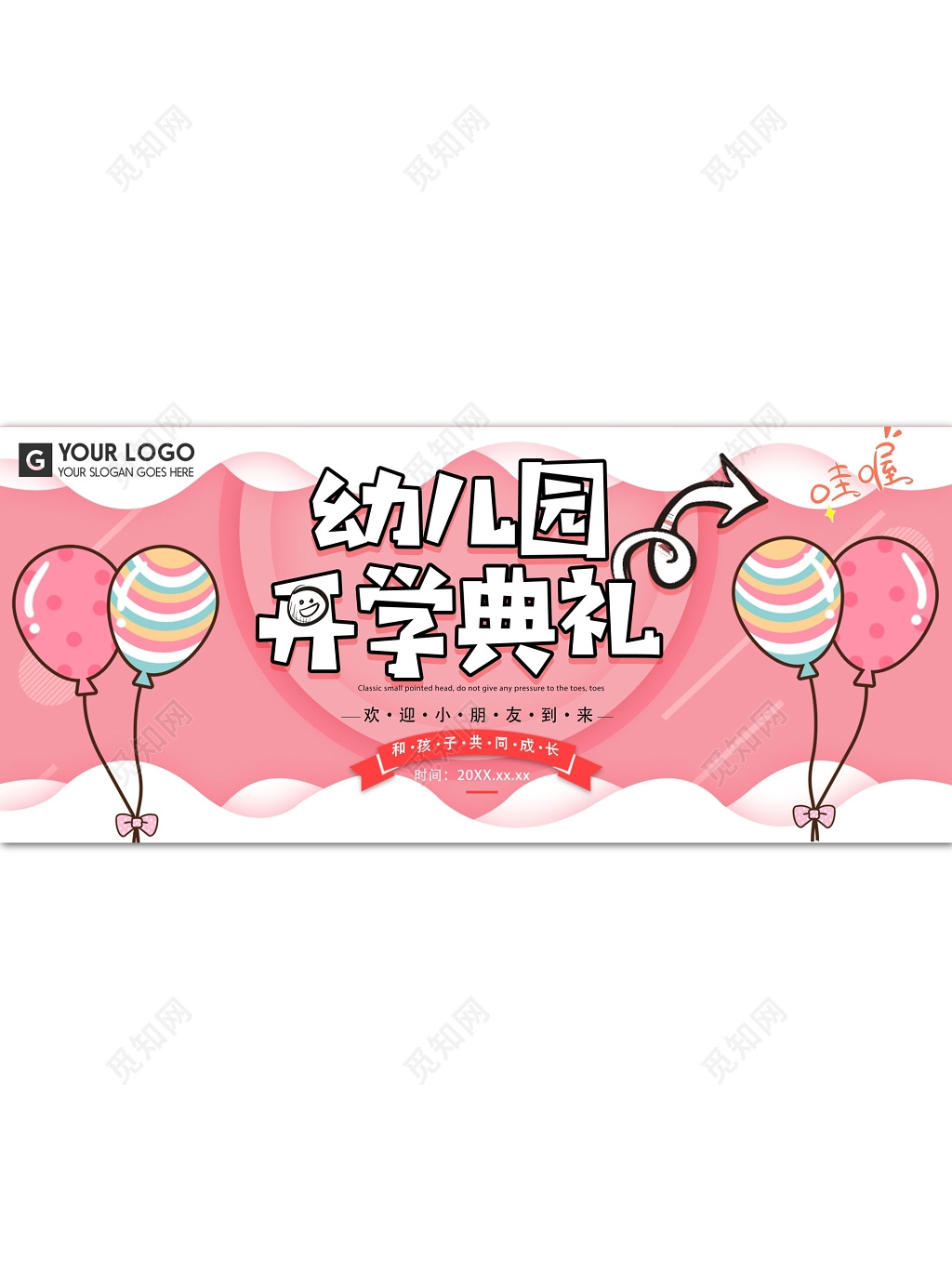 幼儿园招生简章幼儿园开学典礼粉色海报模板