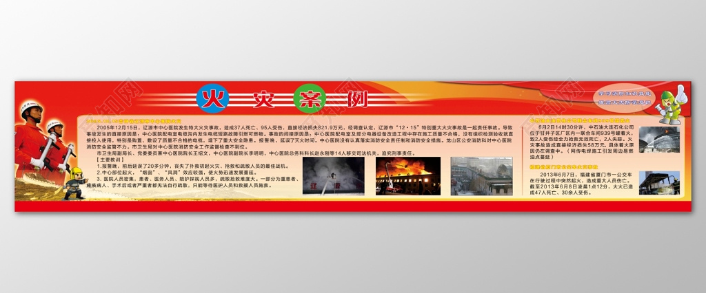 红色背景119消防安全消防案列宣传栏设计