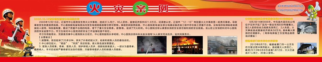 红色背景119消防安全消防案列宣传栏设计