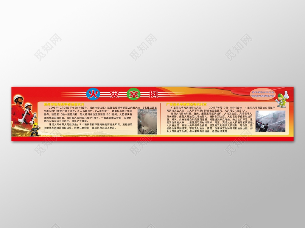 红色背景119消防安全火灾案列宣传栏设计